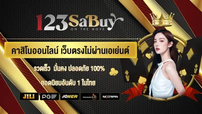 123 sabuy